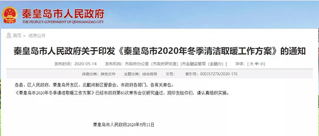 秦皇島：2020年智慧能源站空氣源熱泵1.59萬(wàn)戶，地?zé)?.2萬(wàn)戶，全年電代煤約2.8萬(wàn)戶